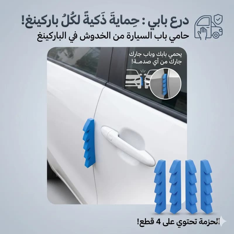 Door Guard High Quality Eva 4-Pcs